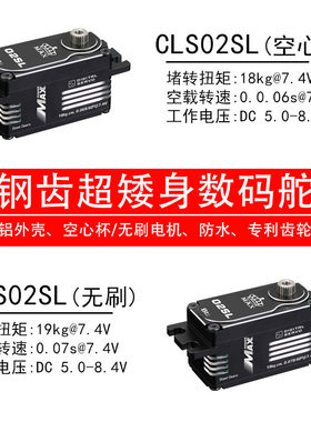 矮身舵机kingmax全钢齿防水专利