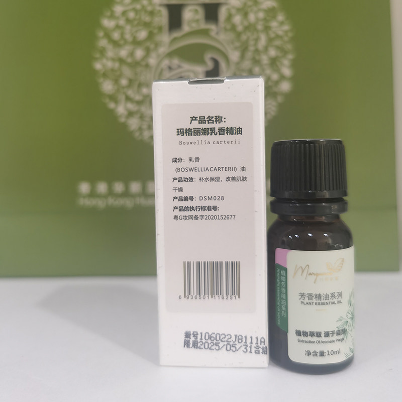 玛格丽娜乳香精油10ML华新专柜单方精油护肤泡澡泡脚按摩刮痧精油