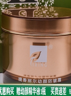 提香丽尔幼颜面霜X074华新专柜美容保湿抗皱面霜玫瑰幼颜面霜200G