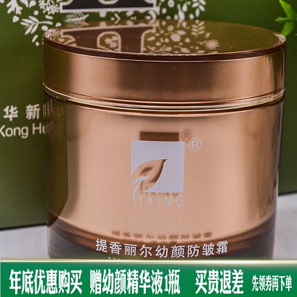 提香丽尔幼颜面霜X074华新专柜美容保湿抗皱面霜玫瑰幼颜面霜200G
