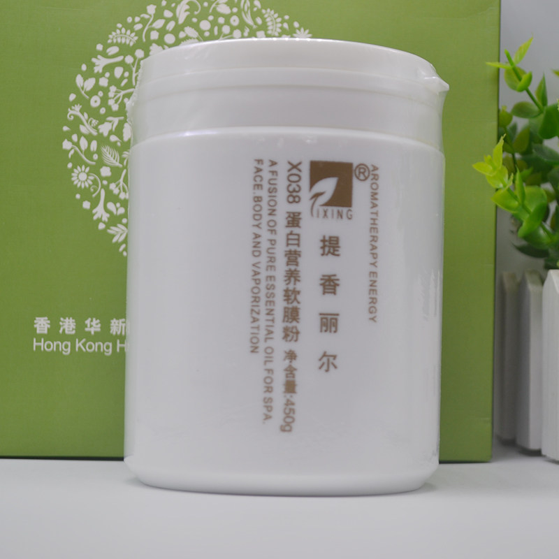 华新水立方美容院精油面膜粉X038提香丽尔蛋白营养软膜粉450G专柜