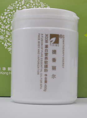 华新水立方美容院精油面膜粉X038提香丽尔蛋白营养软膜粉450G专柜