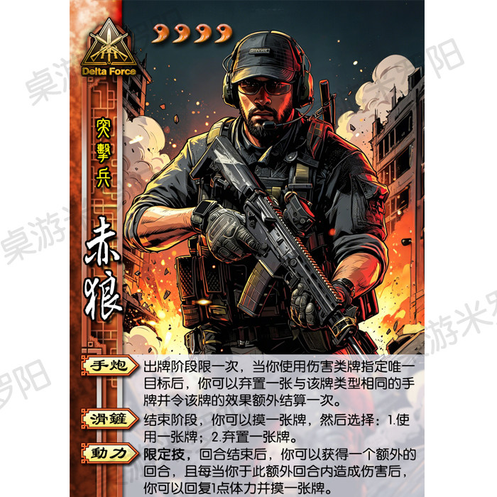 三角洲杀第一季干员篇15张三国diy杀桌游卡牌定制游戏动漫米罗阳
