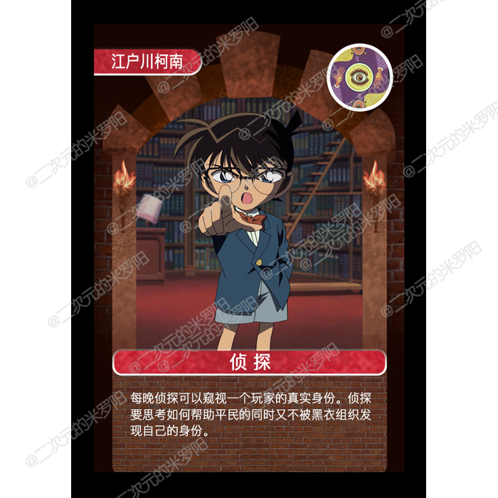 名侦探柯南版狼人diy杀28张扩展桌游卡牌动漫定制收藏原创米罗阳