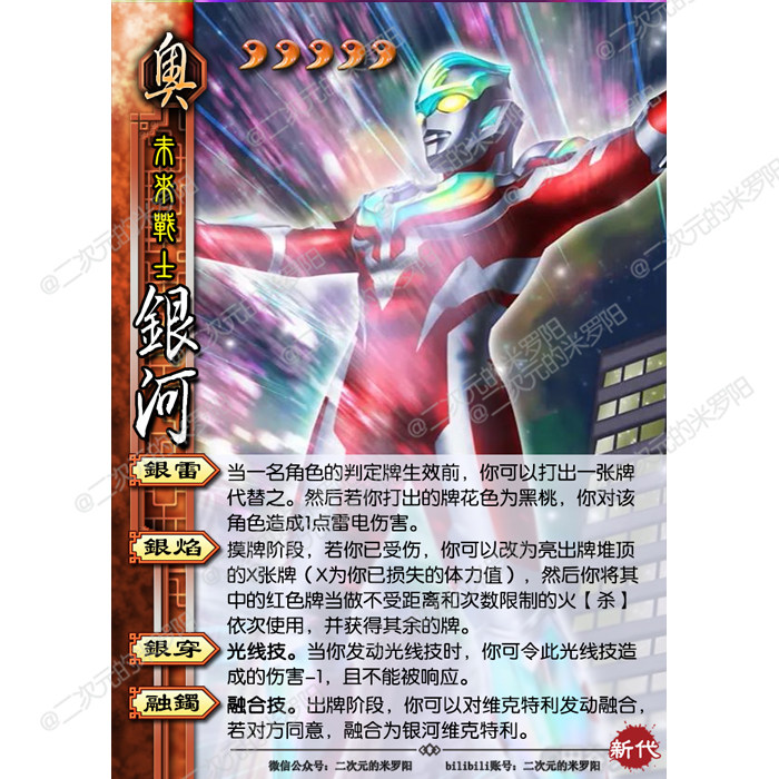 奥特曼杀第三季新生代篇60张三国diy杀桌游卡牌定制收藏米罗阳