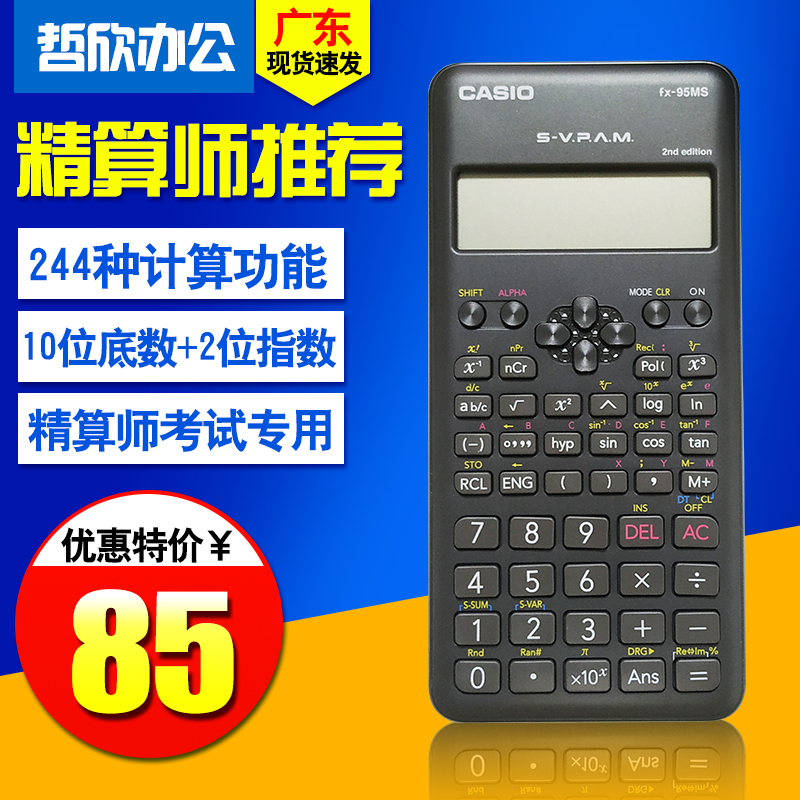 正品CASIO/卡西欧fx-95ms学生科学函数计算器包邮fx95ms精