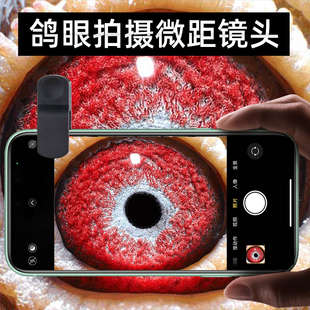 鸽眼微距镜头放大镜手机专用近距离高清细节赛鸽眼拍照灯聚光20X