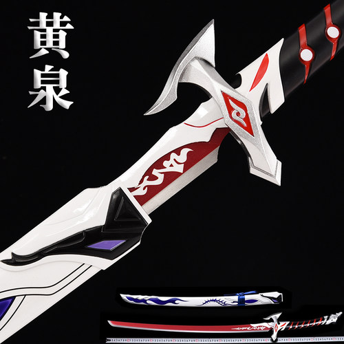 黄泉刀大号合金太刀星穹铁道道具