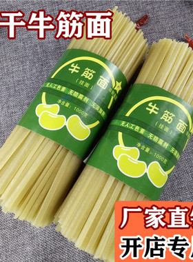 纯干东北麻辣烫专用牛筋面白色扁粗面筋黄牛筋面火锅整箱包邮
