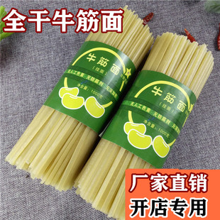 纯干东北麻辣烫专用牛筋面白色扁粗面筋黄牛筋面火锅整箱包邮