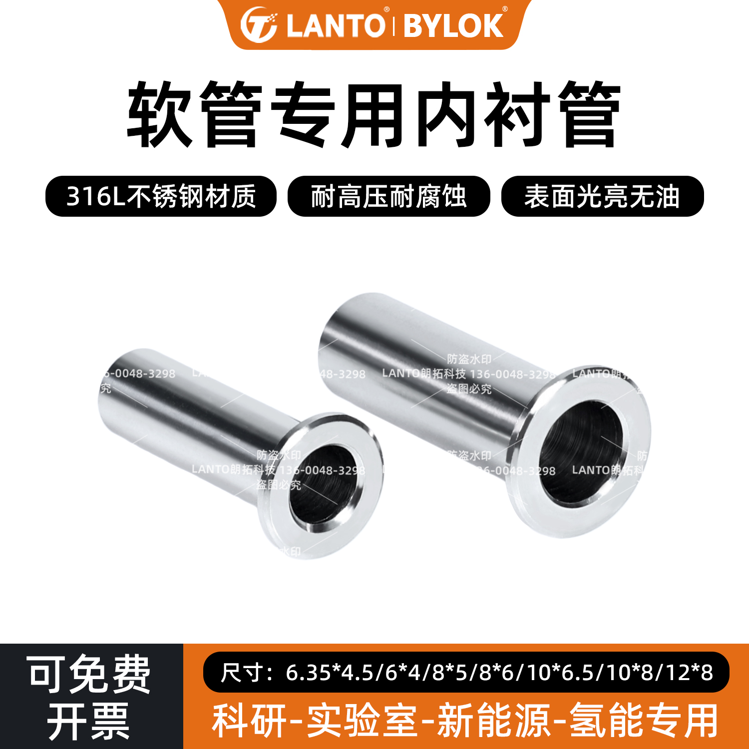 软管专用内衬管316L不锈钢四氟管软管支撑加固件毛细管无缝精密管