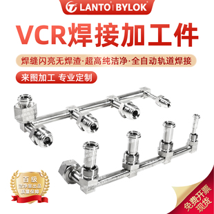 VCR焊接加工自动轨道焊接定制管道连接洁净室手工焊超高纯气体