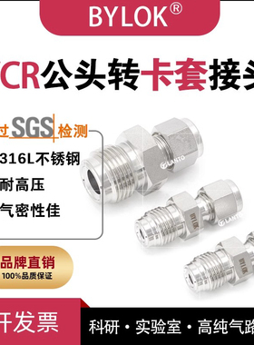316L不锈钢1/4VCR公头转卡套1/2VCR外螺纹螺母转卡套接头转接头