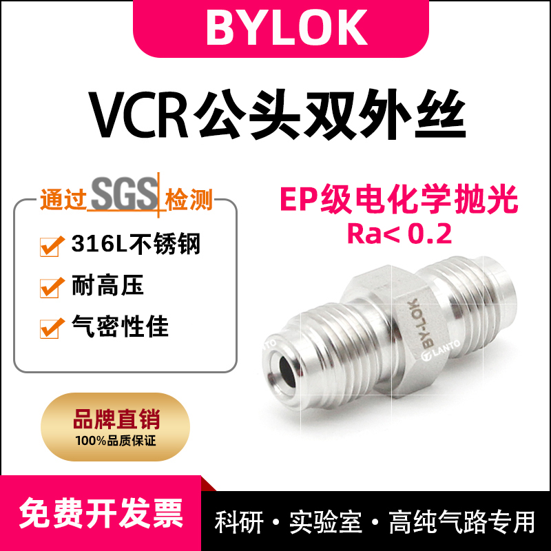 316L不锈钢VCR公头对丝1/4vcr双外丝1/2vcr外螺纹螺母半导体EP级 五金/工具 管接头 原图主图