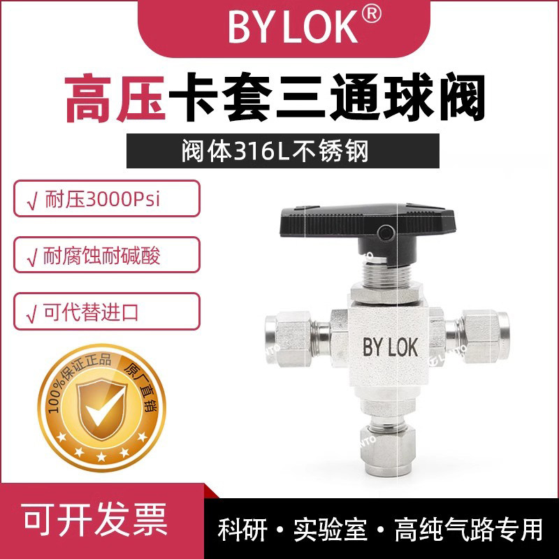 316l三通球阀卡套接头世伟洛克图片