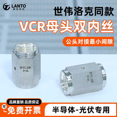 VCR母头双内丝公头对接最小间隙