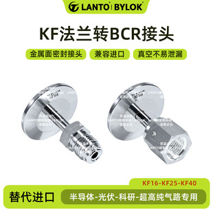 KF法兰转VCR接头KF16/25法兰转VCR公头VCR母头316L转接头真空用