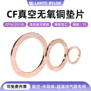 CF无氧铜垫片高纯度硬度75CF16/25/35法兰管件密封圈超高纯专用