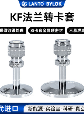 【BYLOK】316L不锈钢KF卡盘法兰转卡套接头真空接管KF16/KF25负压
