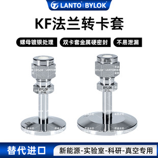 【BYLOK】316L不锈钢KF卡盘法兰转卡套接头真空接管KF16/KF25负压