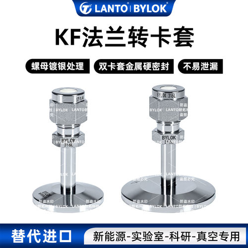 316L不锈钢KF卡盘法兰转卡套接头