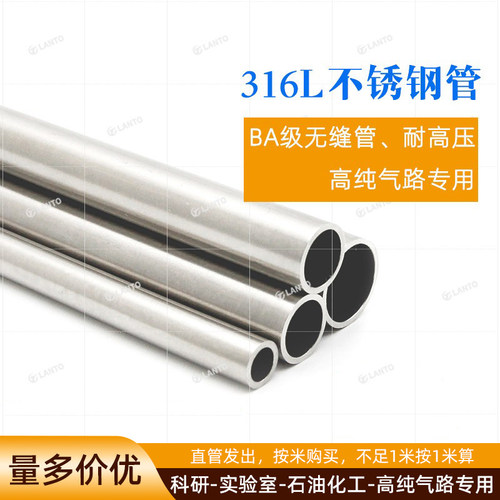316L不锈钢管BA无缝管耐高压