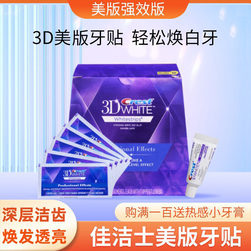 佳洁士美版7对14牙贴3d炫白除