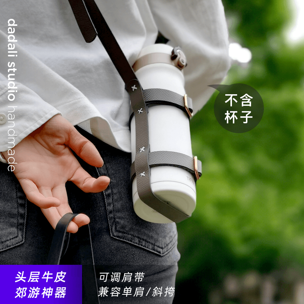 dadali头层牛皮斜挎背带杯套可调节ins保护套保温杯套拎杯套通用
