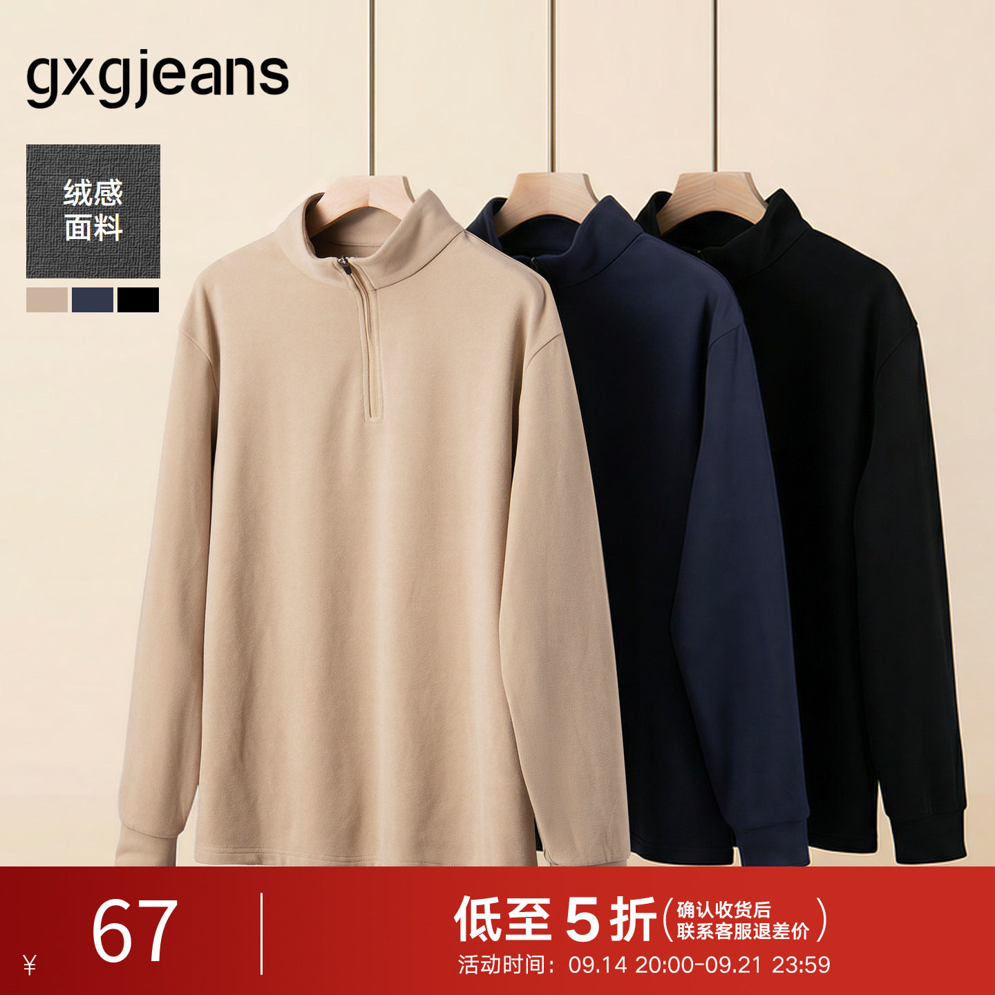 【绒感保暖】gxg.jeans男装 打底宽松立领长袖T恤男士 25秋冬热卖图片