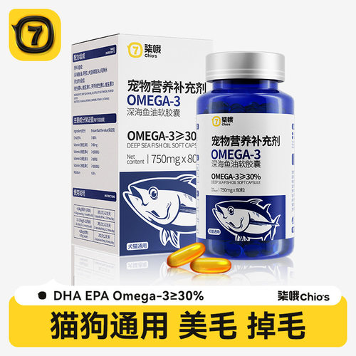 深海鱼油猫用美毛护肤狗狗omega3免疫力宠物犬防掉毛脱毛猫咪鱼油