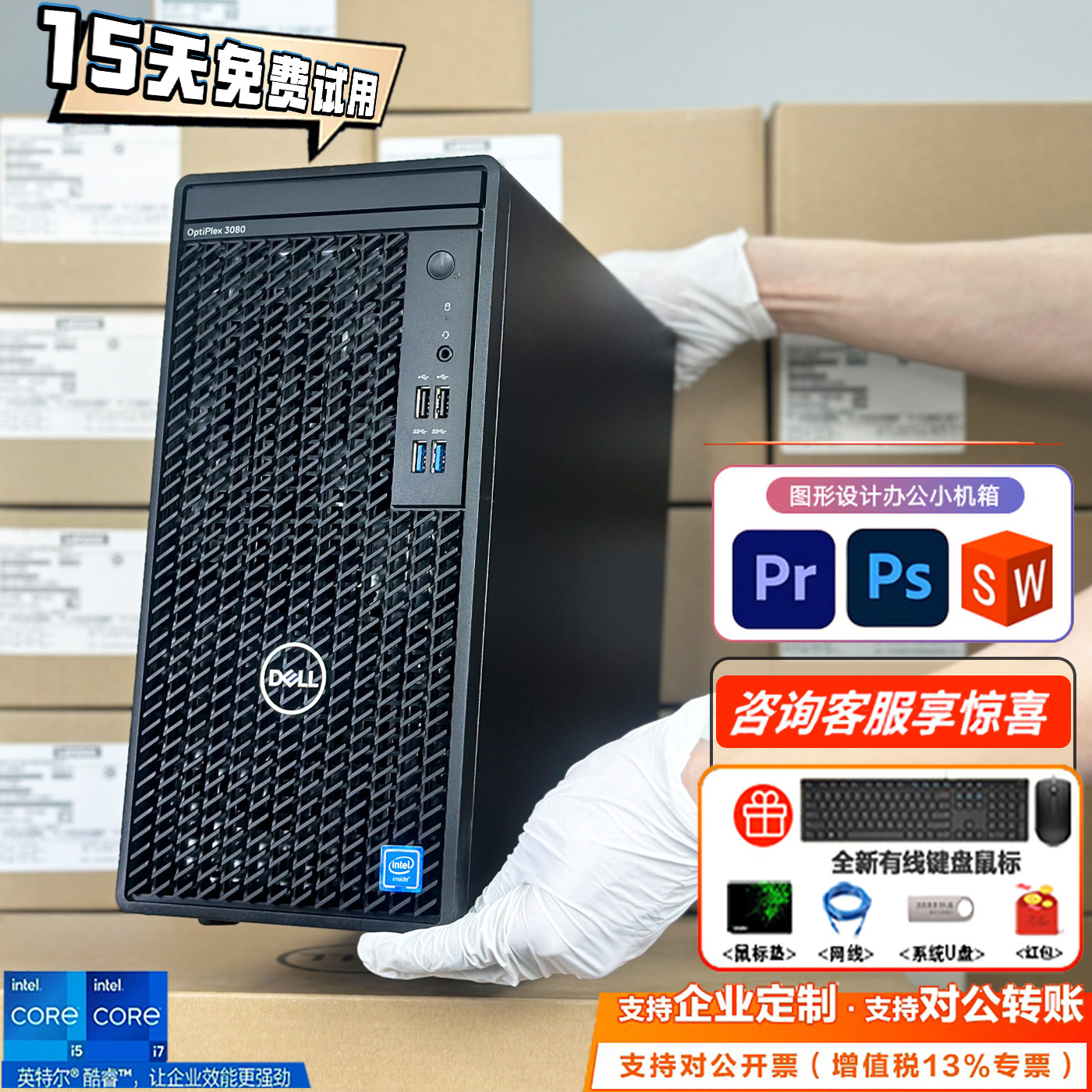Dell戴尔OptiFlex3080MT台式电脑商务I5I7处理器图形独立设计办公