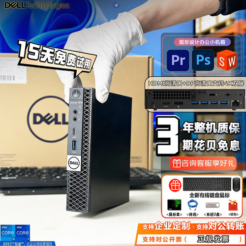 戴尔电脑主机办公主机办公电脑