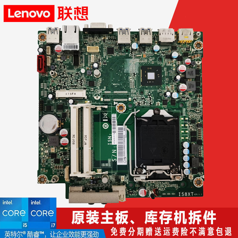 联想m73 m93p m4500q is8xt 迷你机主板00kt280 00kt290 003t7171