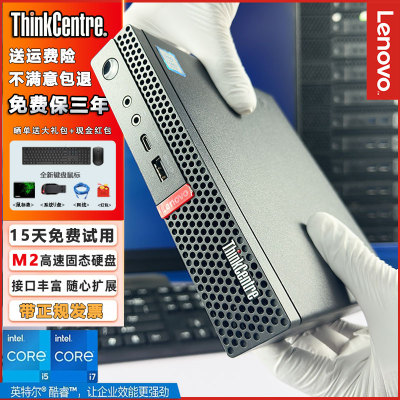 levono联想小型桌面台式电脑