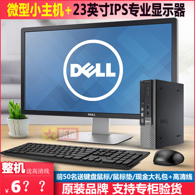 Dell dell desktop micro computer machine 23-inch IPS display office commercial small host complete set of i5i7