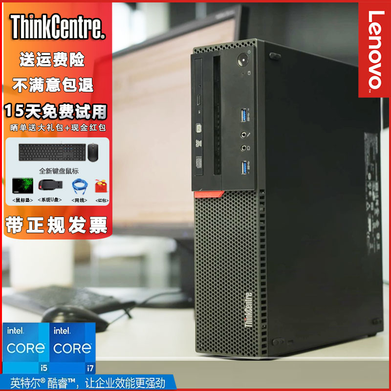 联想商务主机台式电脑办公家用i3i5四核小型整机游戏工控COM串口