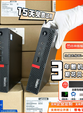 levono联想小型桌面台式商务电脑