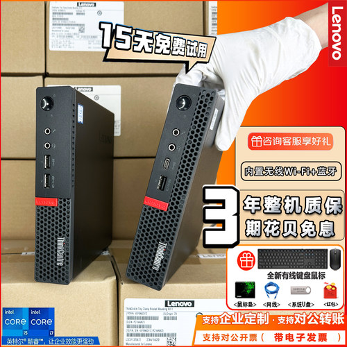 levono联想小型桌面台式商务电脑