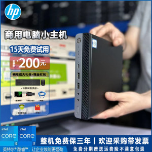 HP/惠普微型小主机迷你4K小主机