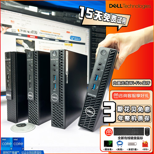 戴尔dellmini小型酷睿台式机