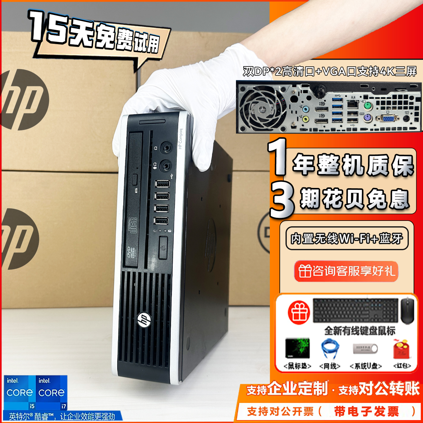 惠普HP商用办公台式小主机