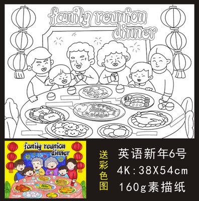 全家福年夜饭英语春节美食英文family_reunion_dinner绘画手抄报