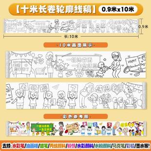 学校庆9.10感恩教师节传承知识照亮未来主题百米长卷画布儿童涂鸦