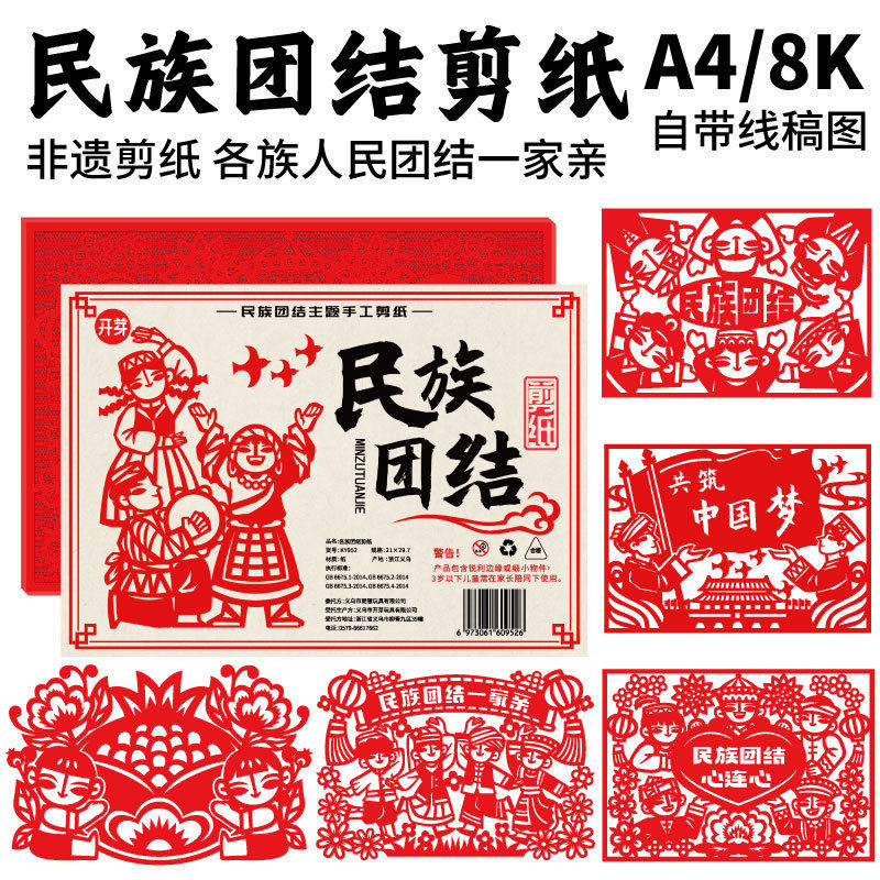 民族大团结一家亲剪纸diy手工石榴籽心连心带线稿图案刻纸中国梦