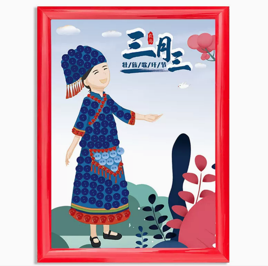 三月三广西壮族上巳节主题纽扣画手工diy小学生民族团结手工作业