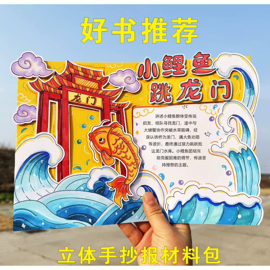 小鲤鱼跳龙门读书卡一只想飞的猫好书推荐卡立体手抄报手工材料包