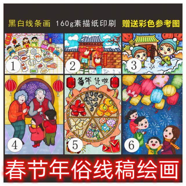马年主题春节习俗A4手抄报除夕年夜饭贴对联黑白线稿涂色儿童画8K,玩具/童车/益智/积木/模型,描红本/涂色本,淘宝优惠券,粉丝福利购,淘宝优惠卷