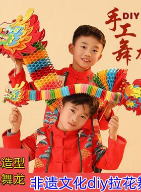 新年春节手工diy幼儿园非遗舞狮材料包元旦儿童亲子活动舞龙玩具