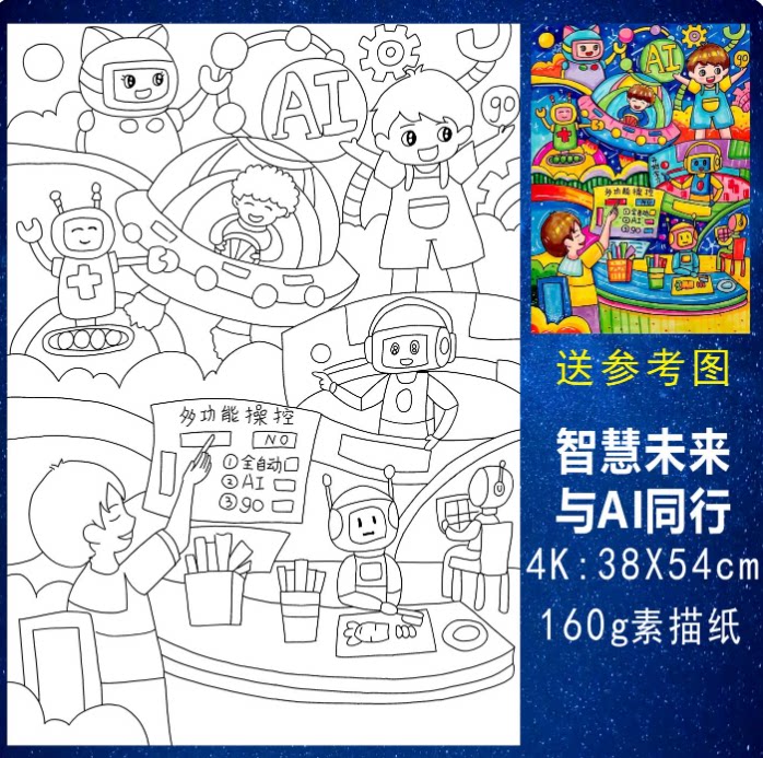 4K科幻智慧未来与AI同行儿童绘画学生手抄报航空科技航天宇宙竖版
