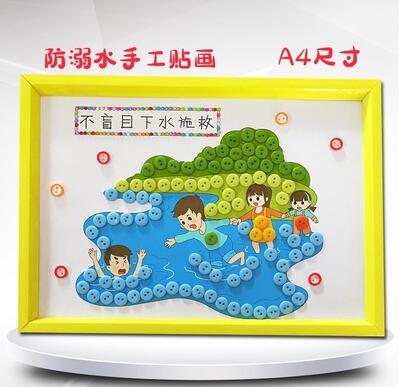 珍爱生命预防溺水安全教育主题纽扣画儿童学生手工制作diy材料包